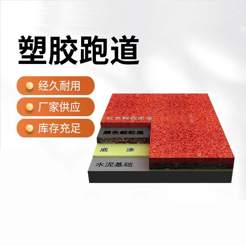 巴彦淖尔市塑胶跑道塑胶颗粒 - 厂家