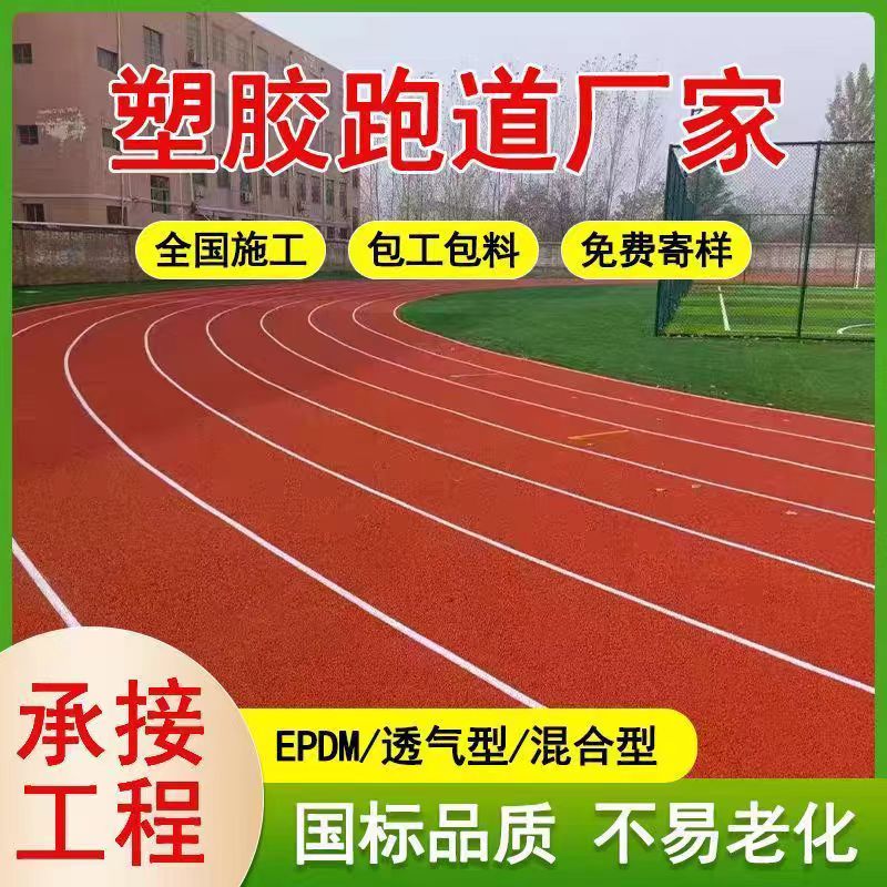 巴彦淖尔市塑胶篮球场橡胶跑道 - 哪里好