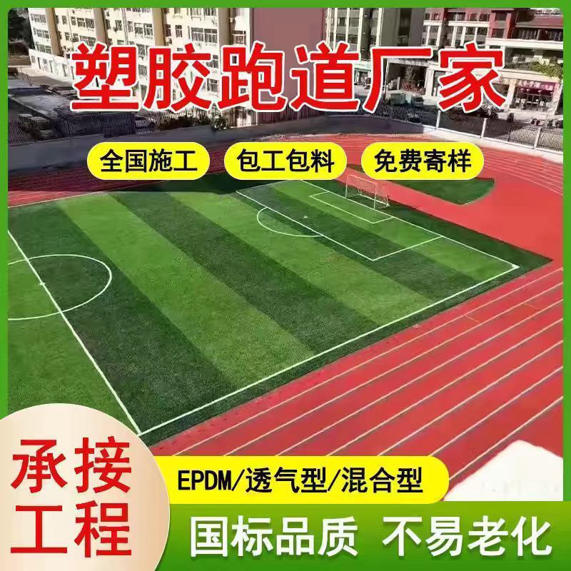 巴彦淖尔市塑胶篮球场塑胶跑道 - 厂家